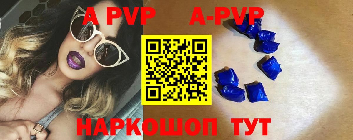 Альфа ПВП кристаллы Липецк