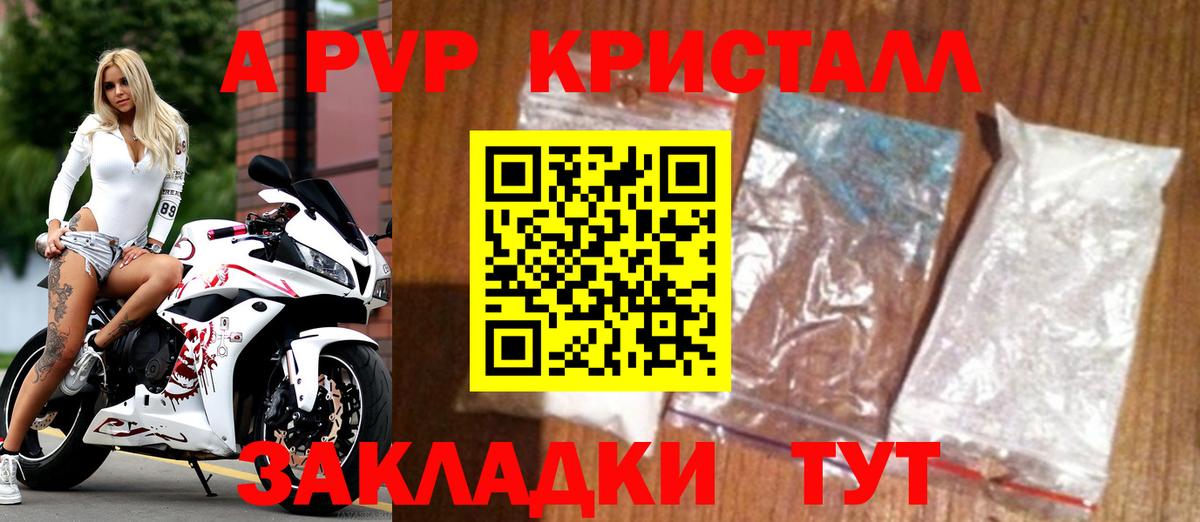А ПВП Crystall  А ПВП мука  Липецк  Вход с VPN  Alpha PVP VHQ 