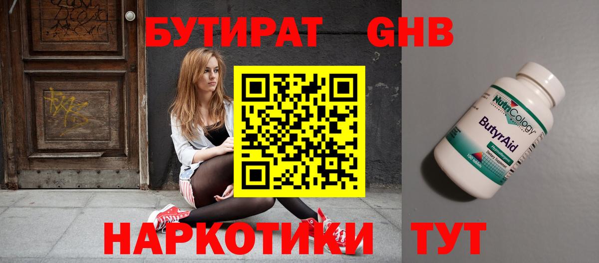 Бутират 99%  Вход с VPN  Липецк 