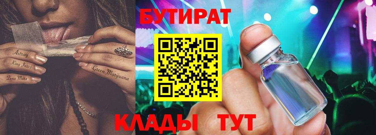 Бутират 99% Липецк