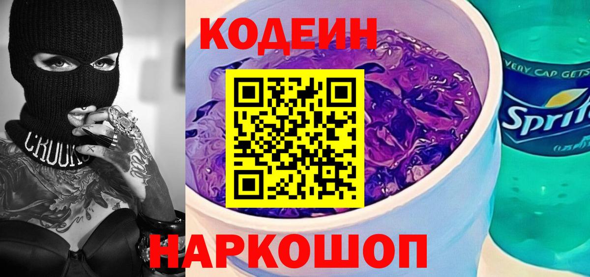 Кодеин напиток Lean (лин)  Вход с VPN  Кодеин напиток Lean (лин)  Липецк 