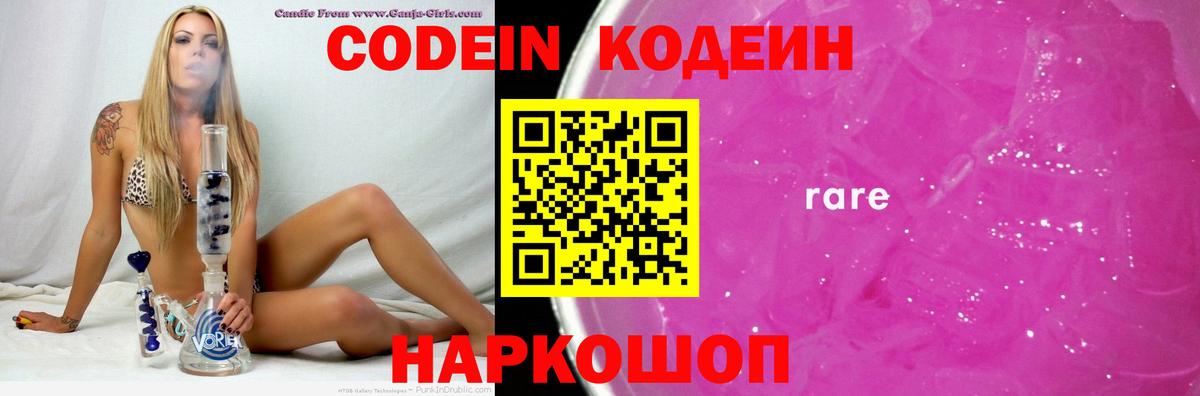 Кодеиновый сироп Lean напиток Lean (лин) Липецк