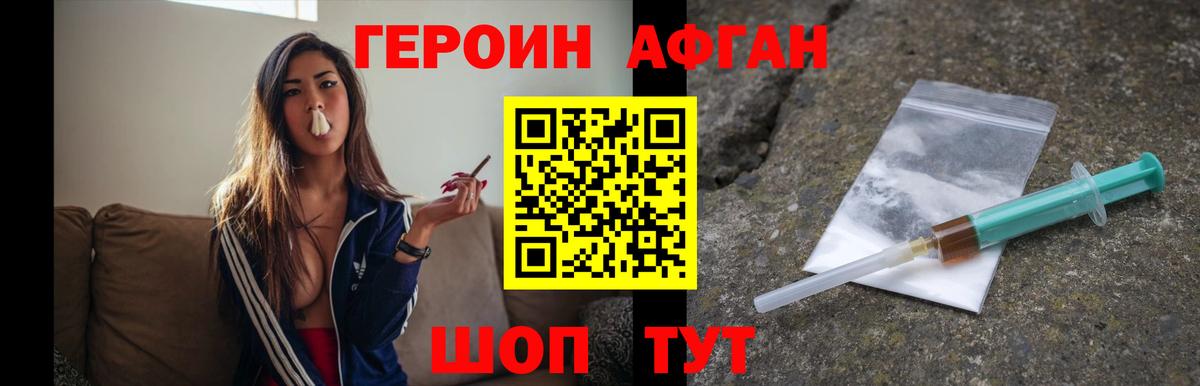 Героин Heroin Липецк