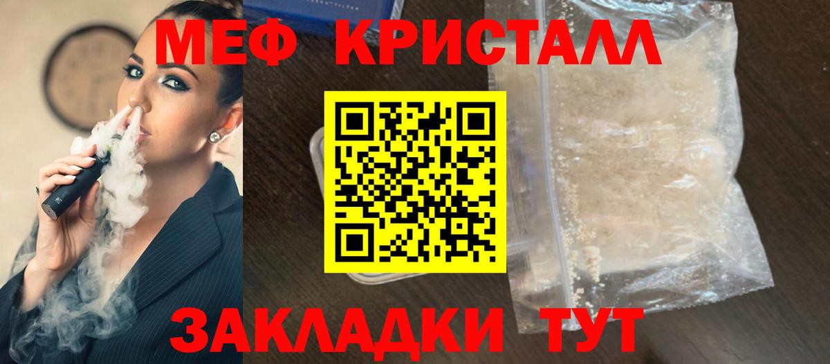 МЯУ-МЯУ  Вход с VPN  Липецк  Меф кристаллы  МЯУ-МЯУ кристаллы 