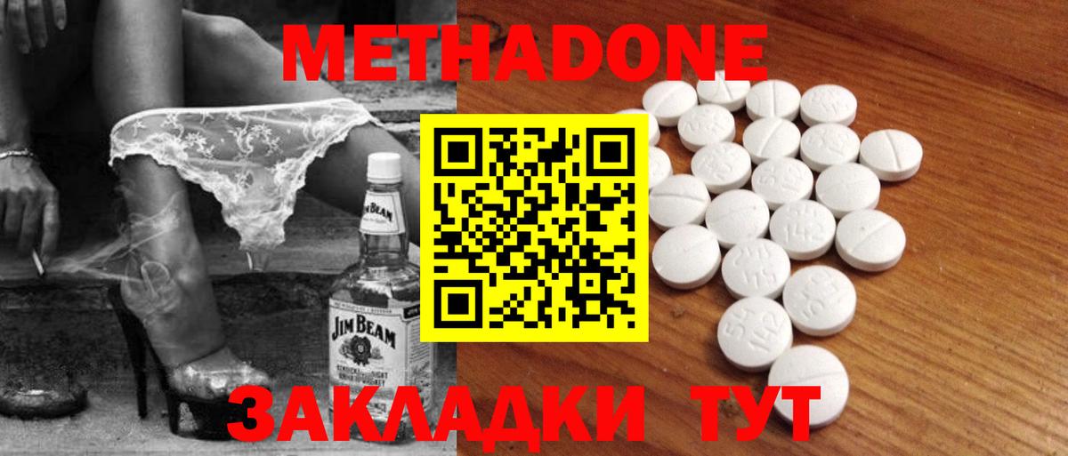 Метадон methadone Липецк