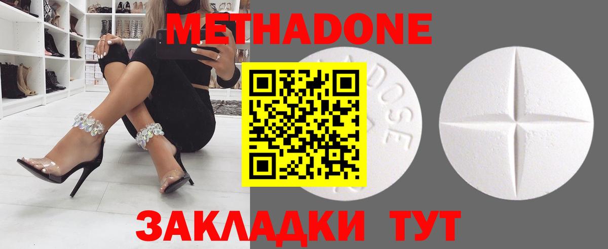 МЕТАДОН methadone  Вход с VPN  Липецк 