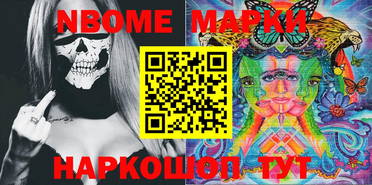 Марки 25I-NBOMe 1500мкг Липецк